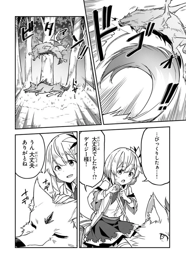 王都の外れの錬金術師 ～ハズレ職業だったので、のんびりお店経営します～ 第31話 - 14