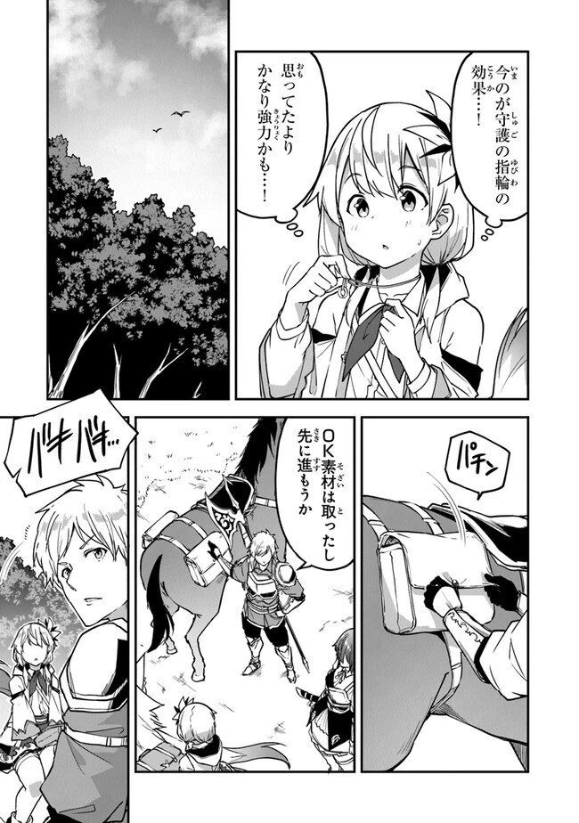 王都の外れの錬金術師 ～ハズレ職業だったので、のんびりお店経営します～ 第31話 - 15
