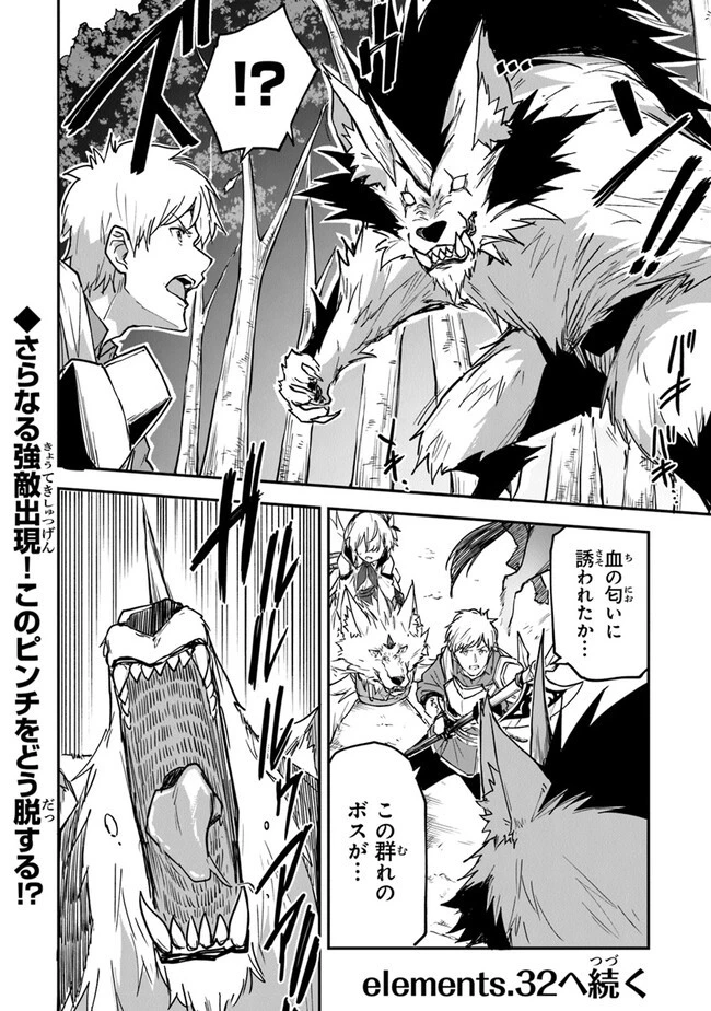 王都の外れの錬金術師 ～ハズレ職業だったので、のんびりお店経営します～ 第31話 - 16
