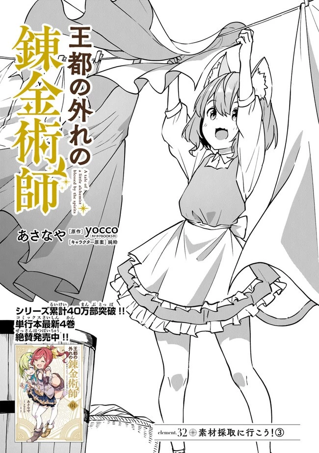 王都の外れの錬金術師 ～ハズレ職業だったので、のんびりお店経営します～ 第32話 - 1