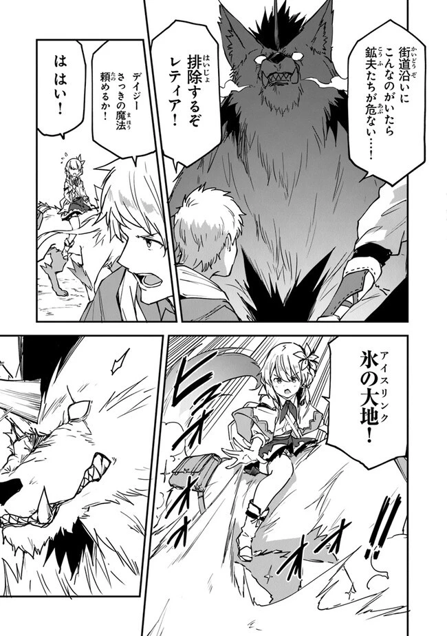 王都の外れの錬金術師 ～ハズレ職業だったので、のんびりお店経営します～ 第32話 - 3