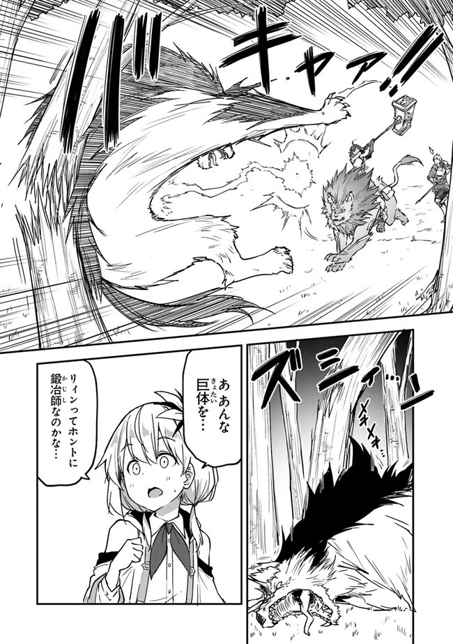 王都の外れの錬金術師 ～ハズレ職業だったので、のんびりお店経営します～ 第32話 - 10