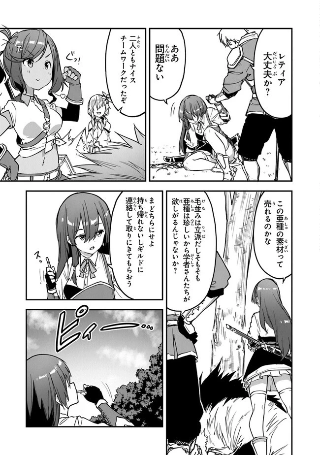 王都の外れの錬金術師 ～ハズレ職業だったので、のんびりお店経営します～ 第32話 - 11