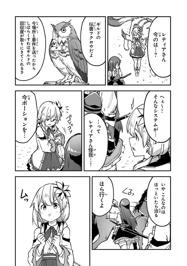 王都の外れの錬金術師 ～ハズレ職業だったので、のんびりお店経営します～ 第32話 - 13