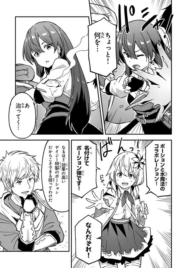 王都の外れの錬金術師 ～ハズレ職業だったので、のんびりお店経営します～ 第32話 - 15