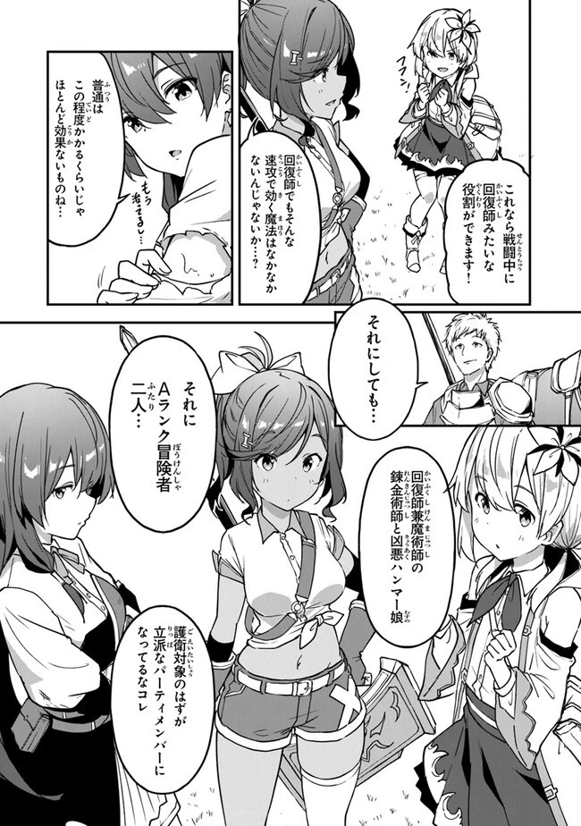 王都の外れの錬金術師 ～ハズレ職業だったので、のんびりお店経営します～ 第32話 - 16
