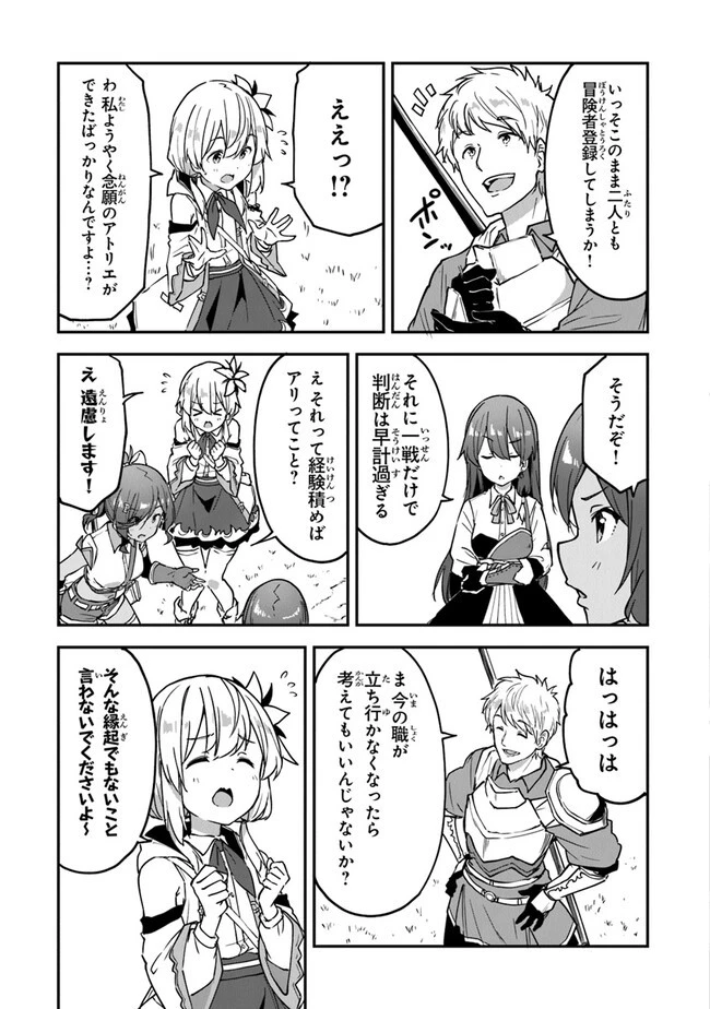 王都の外れの錬金術師 ～ハズレ職業だったので、のんびりお店経営します～ 第32話 - 17