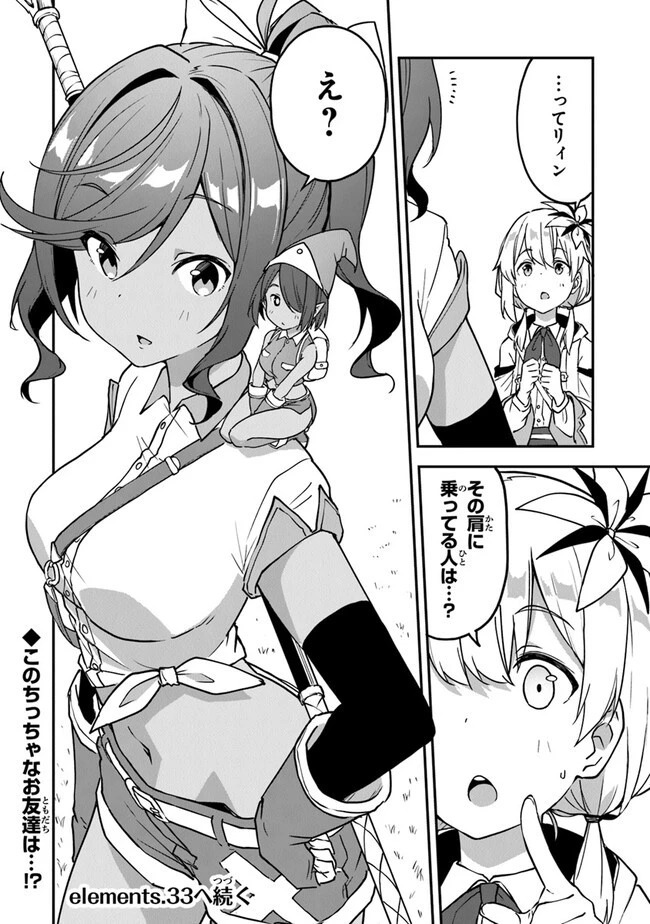 王都の外れの錬金術師 ～ハズレ職業だったので、のんびりお店経営します～ 第32話 - 18