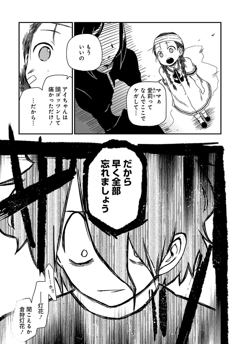 異世界で神様になったので、だいたい何でもできる!! 第1話 - 9