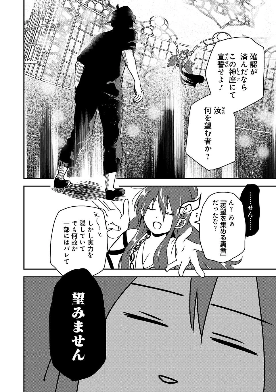 異世界で神様になったので、だいたい何でもできる!! 第1話 - 10