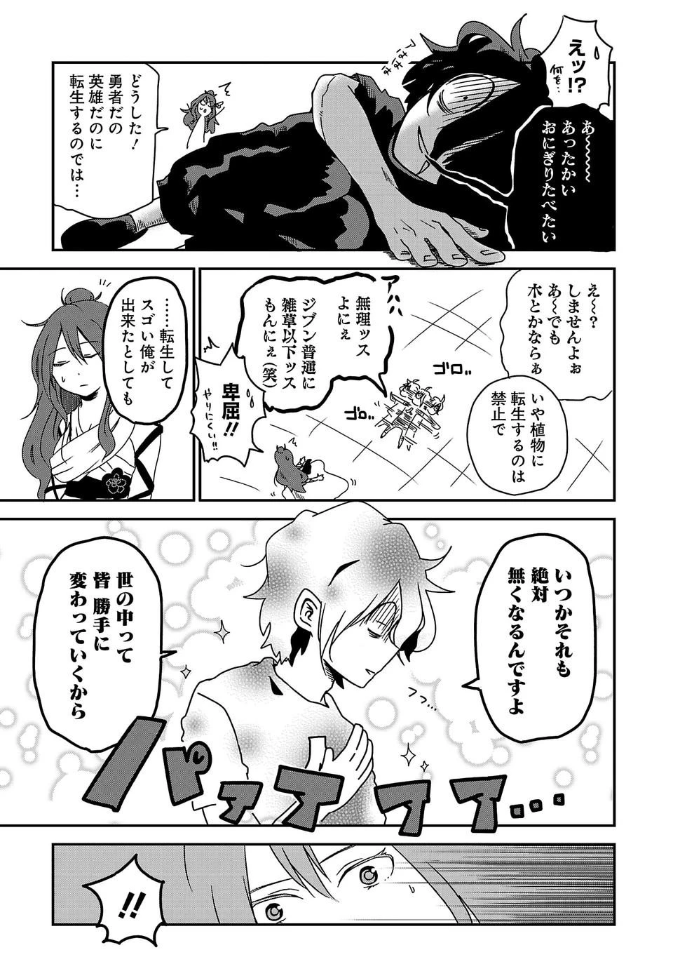 異世界で神様になったので、だいたい何でもできる!! 第1話 - 11