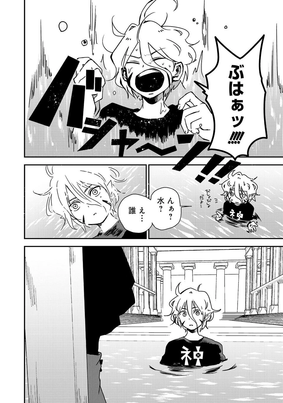 異世界で神様になったので、だいたい何でもできる!! 第1話 - 14