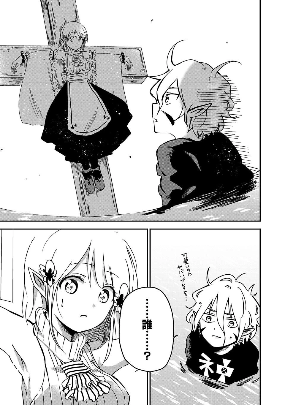 異世界で神様になったので、だいたい何でもできる!! 第1話 - 15