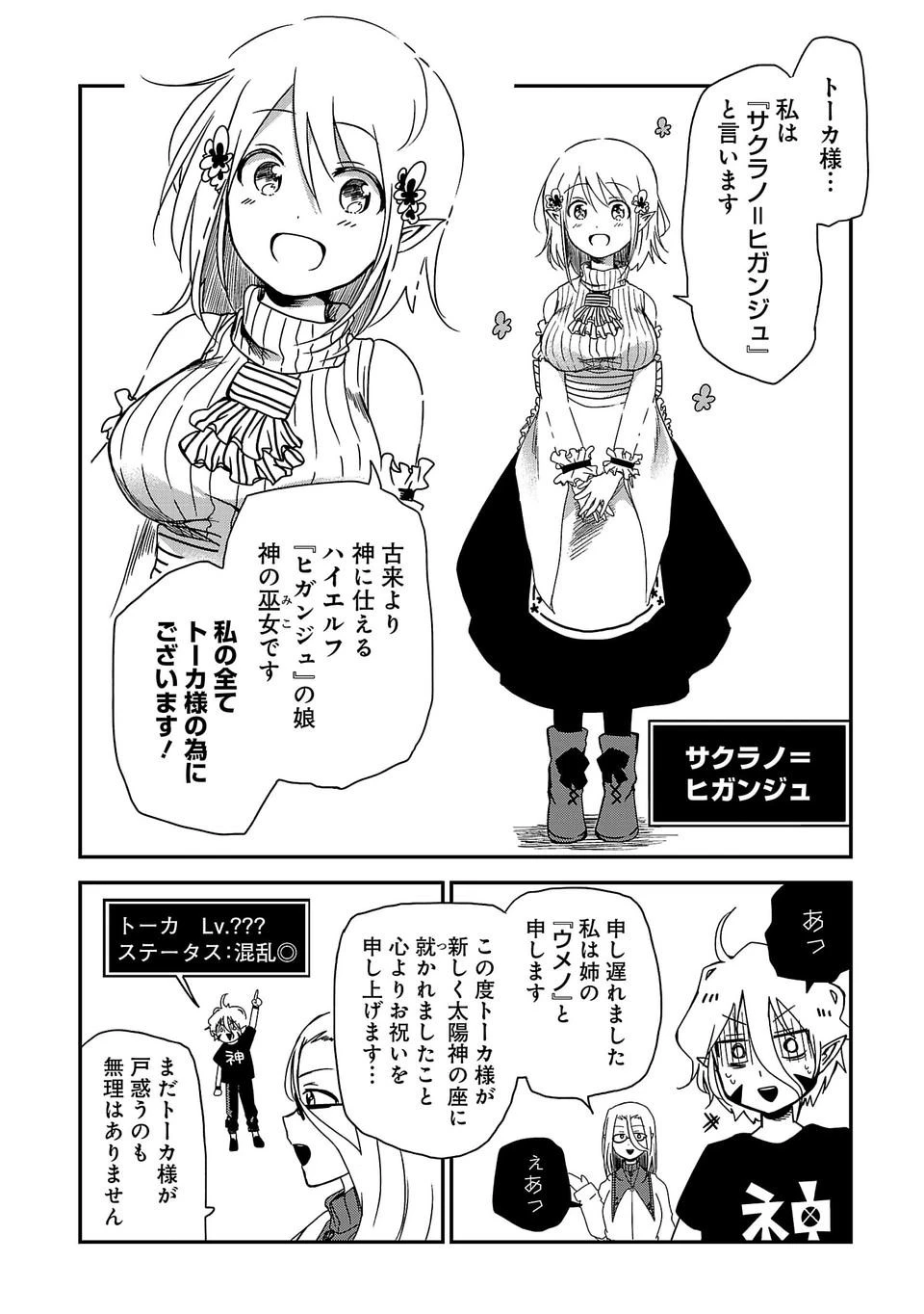 異世界で神様になったので、だいたい何でもできる!! 第1話 - 18