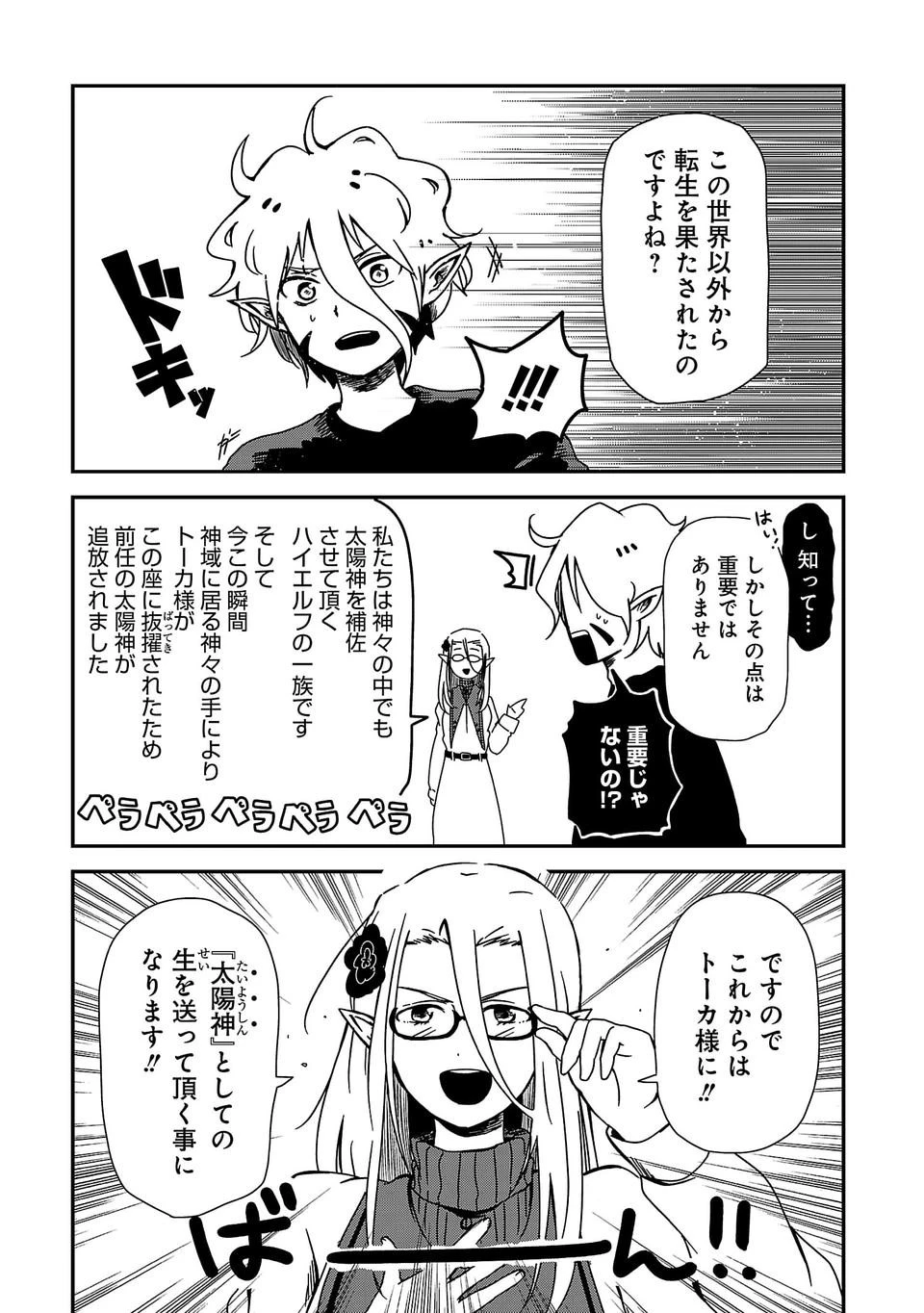 異世界で神様になったので、だいたい何でもできる!! 第1話 - 19