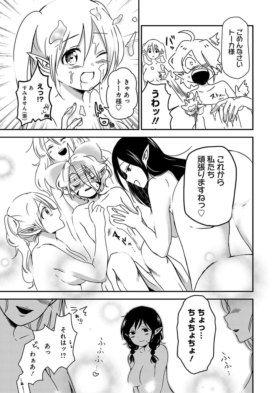 異世界で神様になったので、だいたい何でもできる!! 第1話 - 26