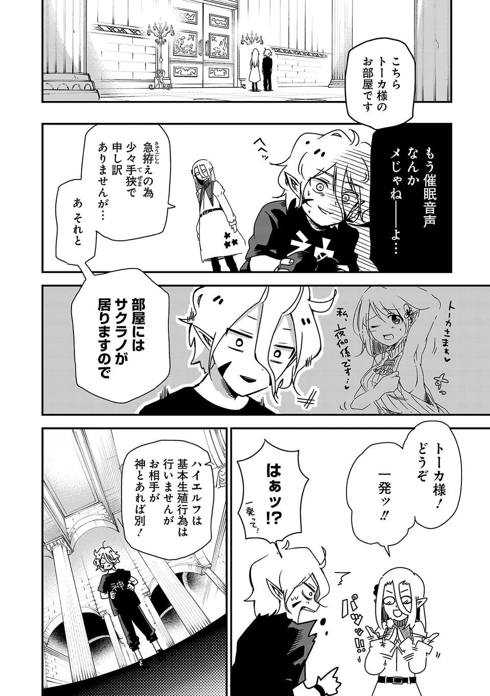 異世界で神様になったので、だいたい何でもできる!! 第1話 - 27