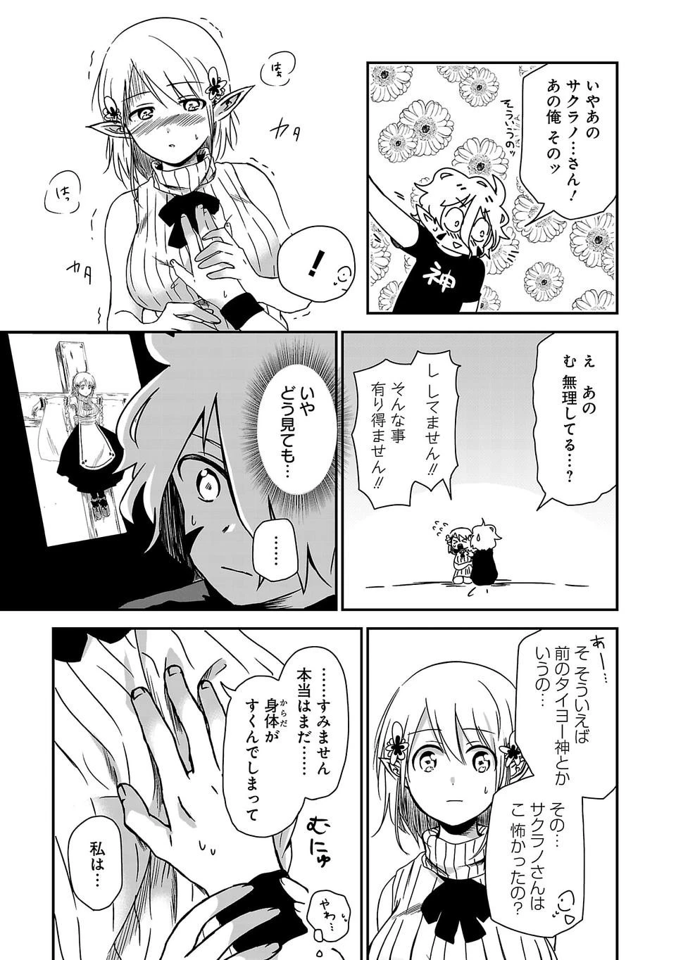 異世界で神様になったので、だいたい何でもできる!! 第1話 - 30