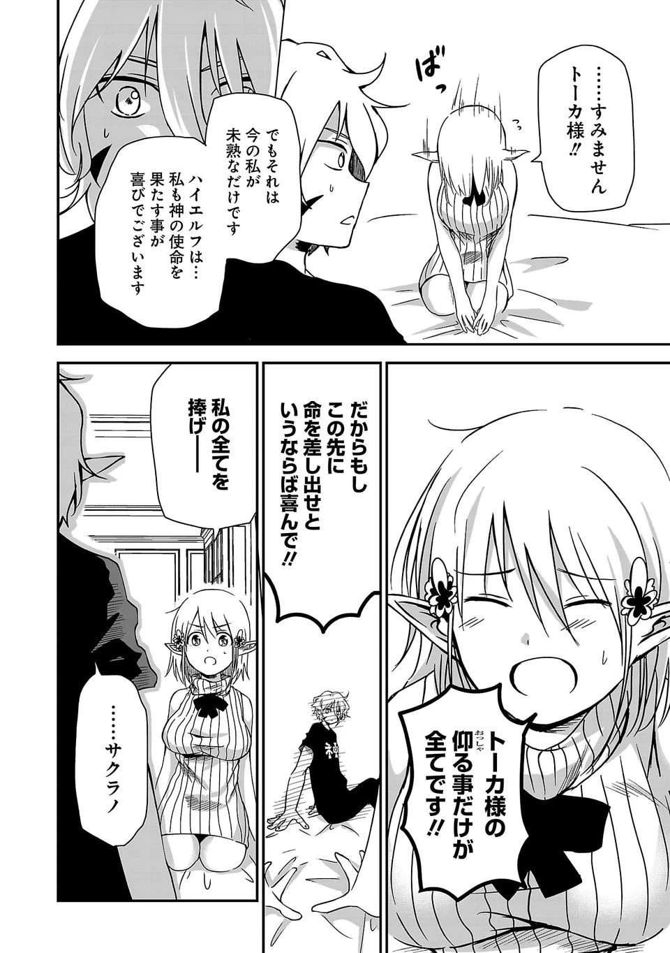 異世界で神様になったので、だいたい何でもできる!! 第1話 - 33