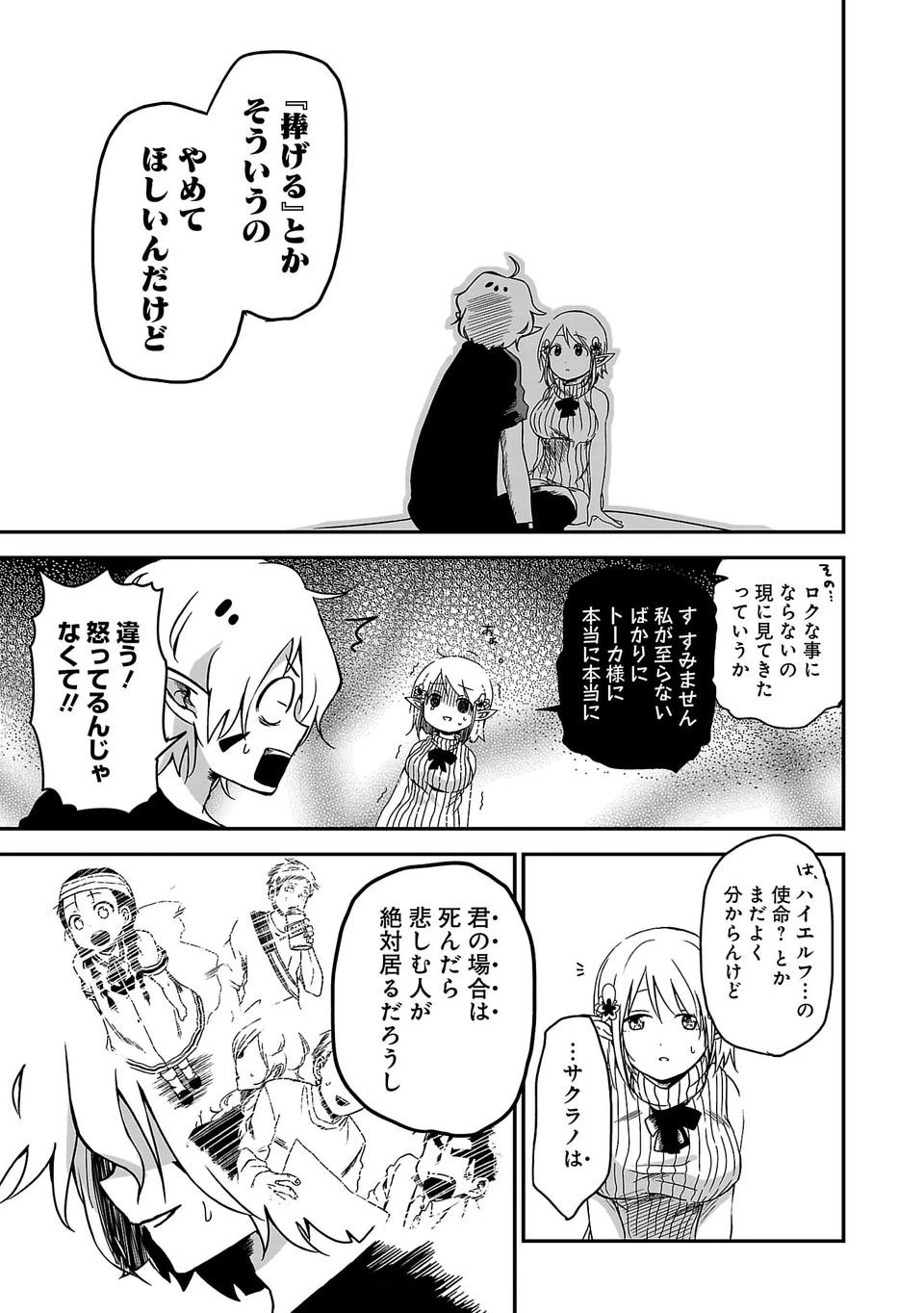 異世界で神様になったので、だいたい何でもできる!! 第1話 - 34