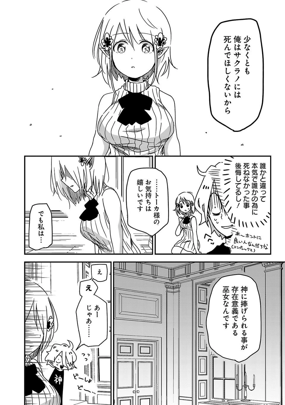 異世界で神様になったので、だいたい何でもできる!! 第1話 - 35