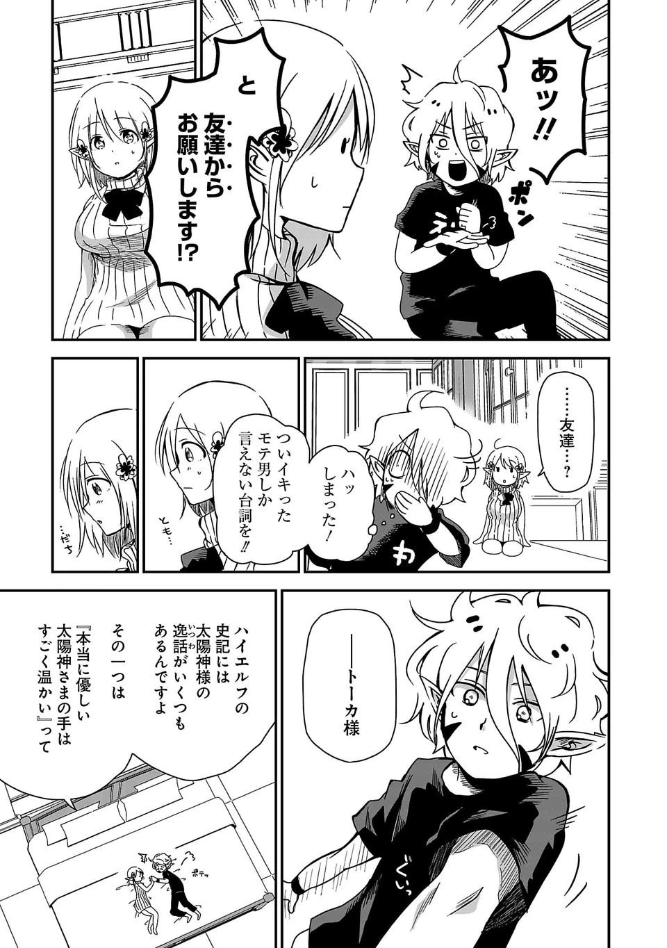 異世界で神様になったので、だいたい何でもできる!! 第1話 - 36