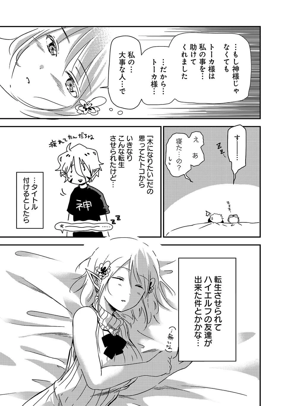 異世界で神様になったので、だいたい何でもできる!! 第1話 - 38