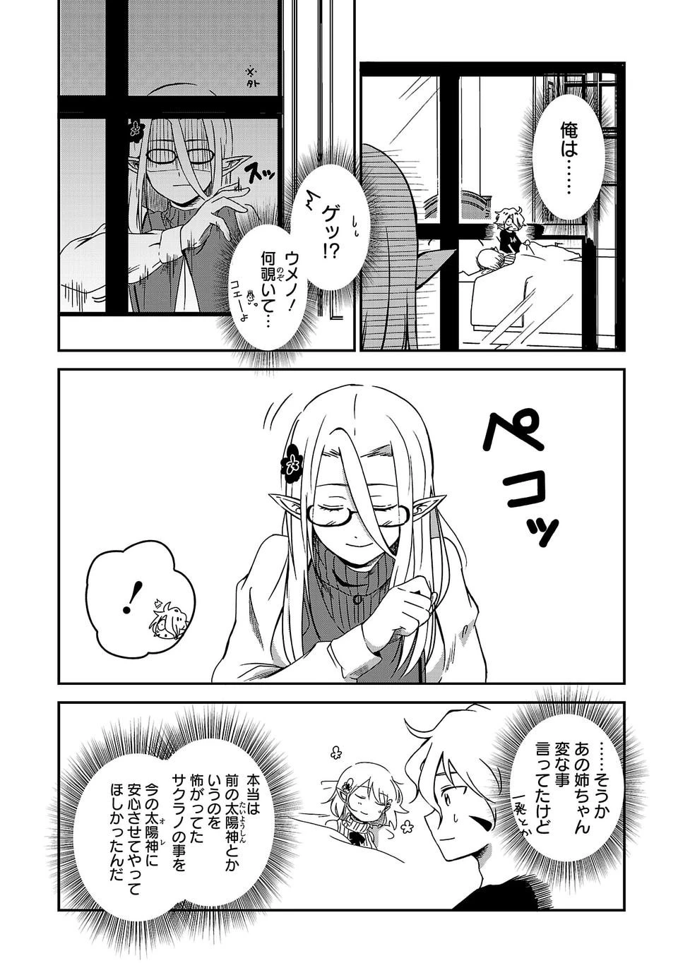 異世界で神様になったので、だいたい何でもできる!! 第1話 - 39