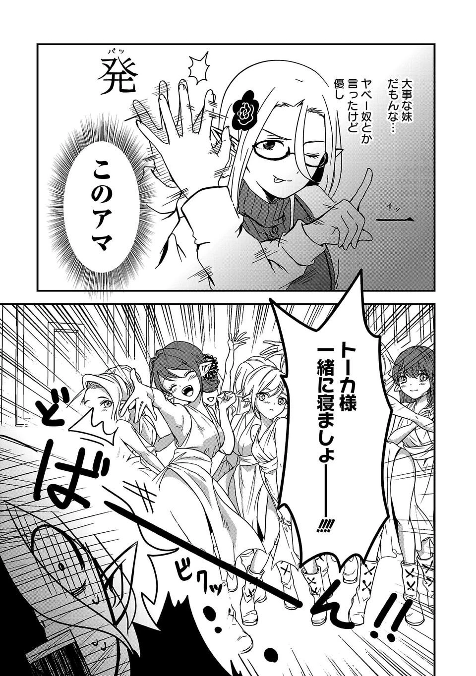 異世界で神様になったので、だいたい何でもできる!! 第1話 - 40