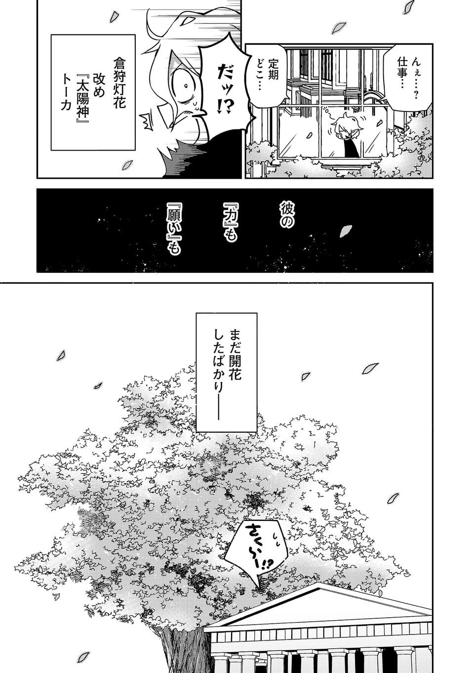 異世界で神様になったので、だいたい何でもできる!! 第1話 - 44