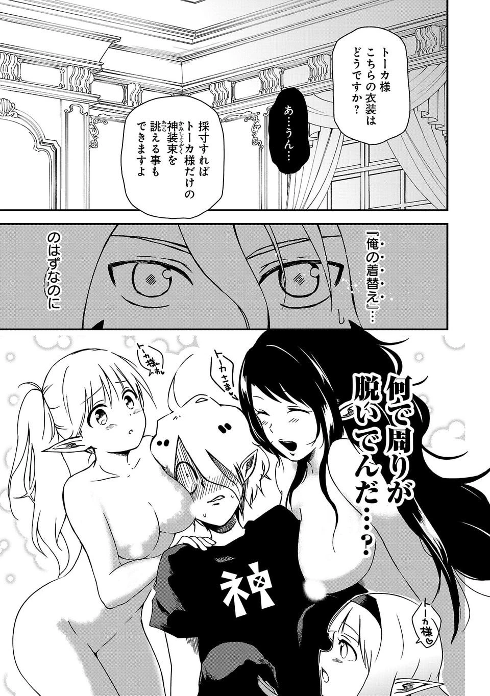 異世界で神様になったので、だいたい何でもできる!! 第2話 - 1