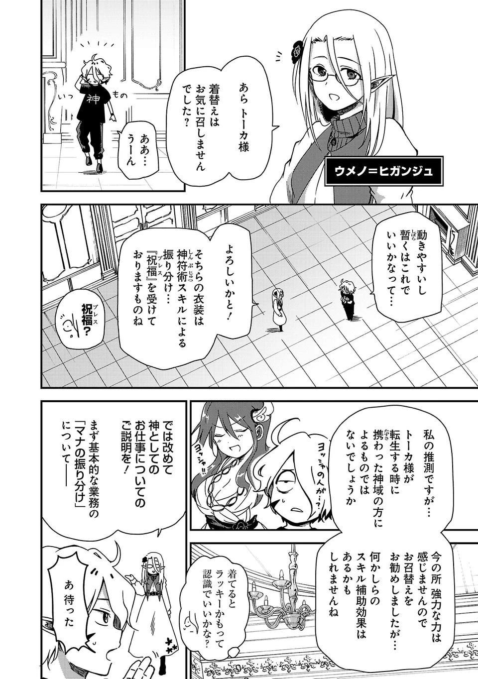 異世界で神様になったので、だいたい何でもできる!! 第2話 - 4