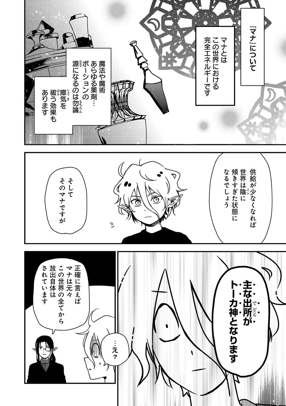 異世界で神様になったので、だいたい何でもできる!! 第2話 - 6