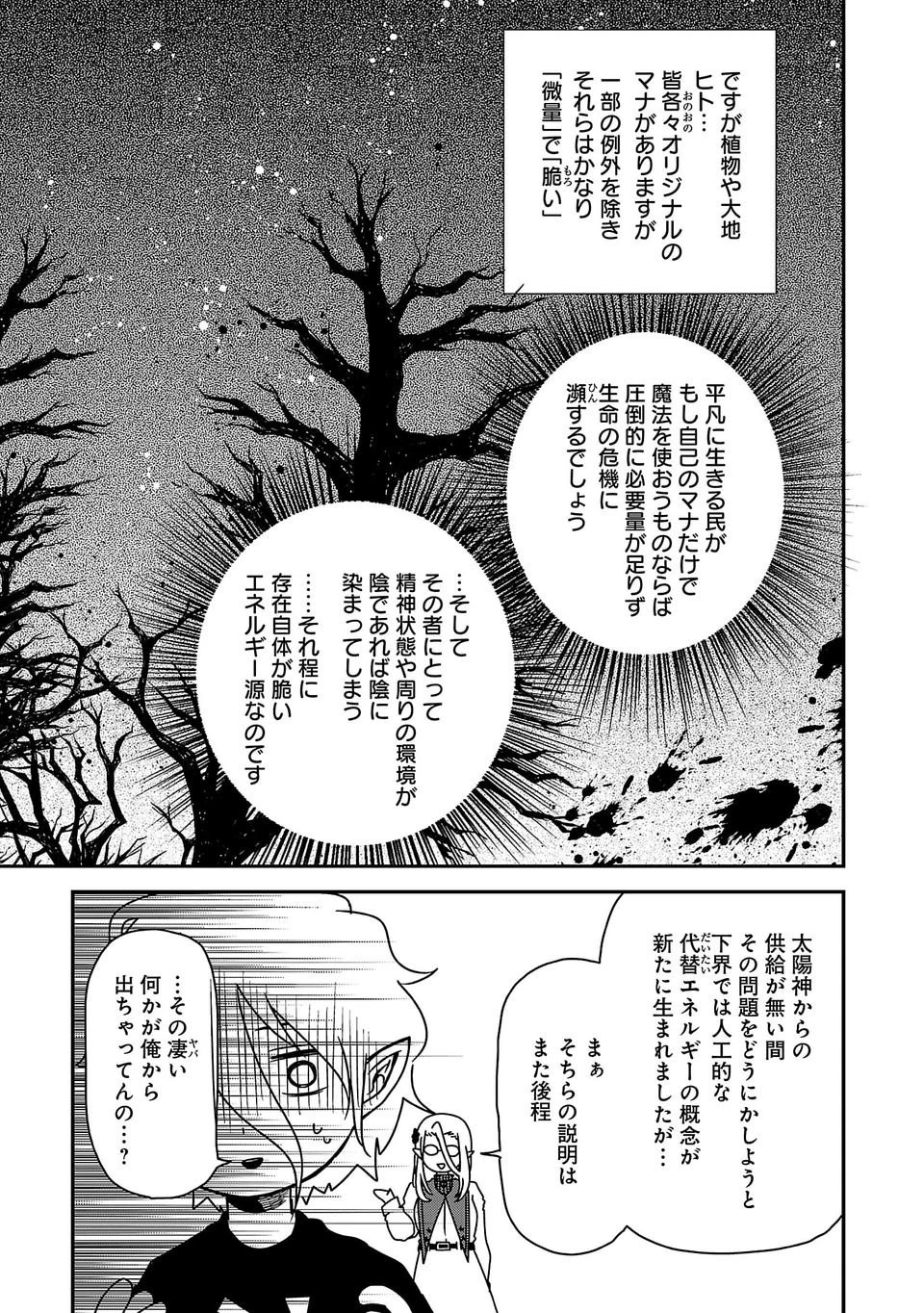 異世界で神様になったので、だいたい何でもできる!! 第2話 - 7