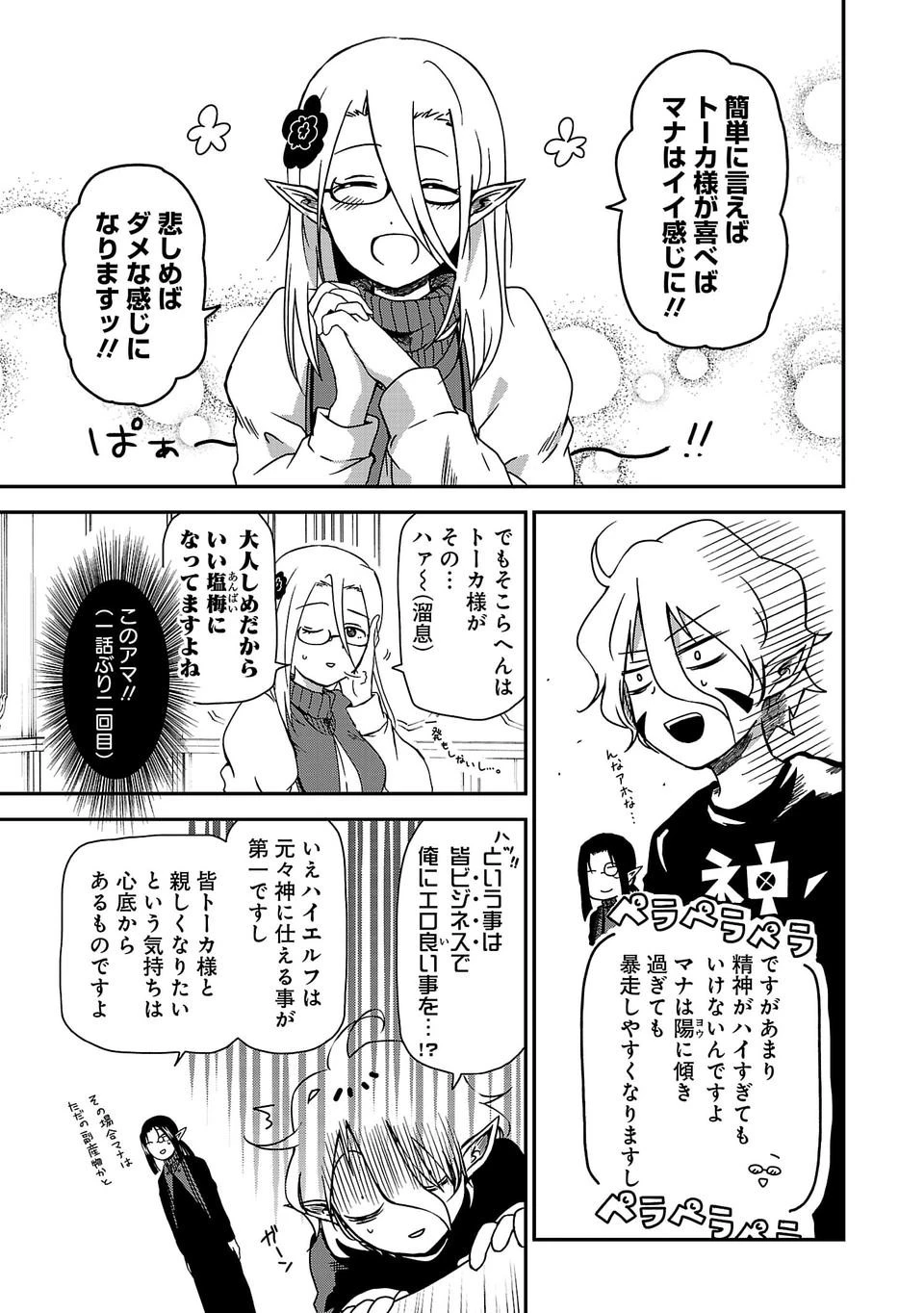 異世界で神様になったので、だいたい何でもできる!! 第2話 - 9