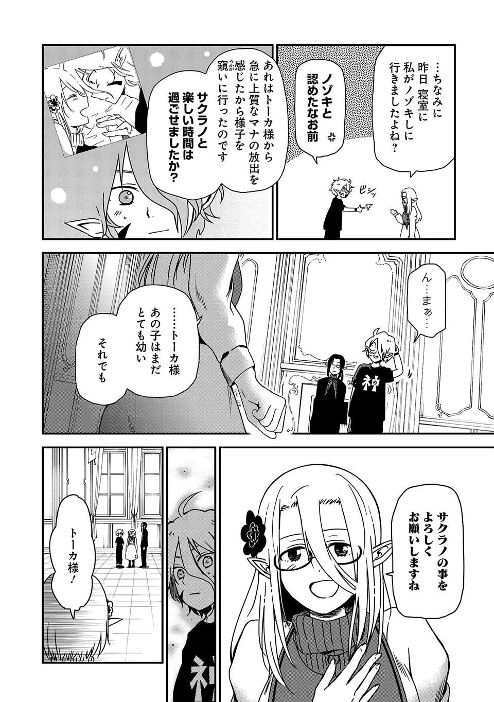 異世界で神様になったので、だいたい何でもできる!! 第2話 - 10