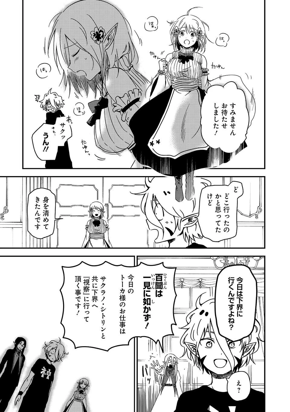 異世界で神様になったので、だいたい何でもできる!! 第2話 - 11
