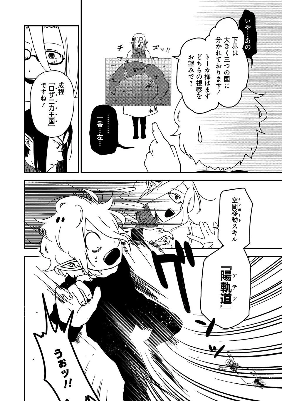 異世界で神様になったので、だいたい何でもできる!! 第2話 - 12