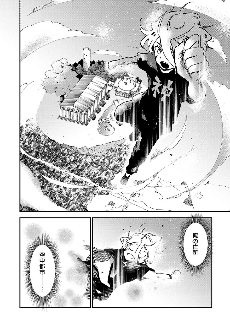異世界で神様になったので、だいたい何でもできる!! 第2話 - 14