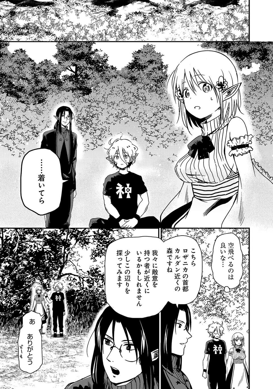 異世界で神様になったので、だいたい何でもできる!! 第2話 - 15