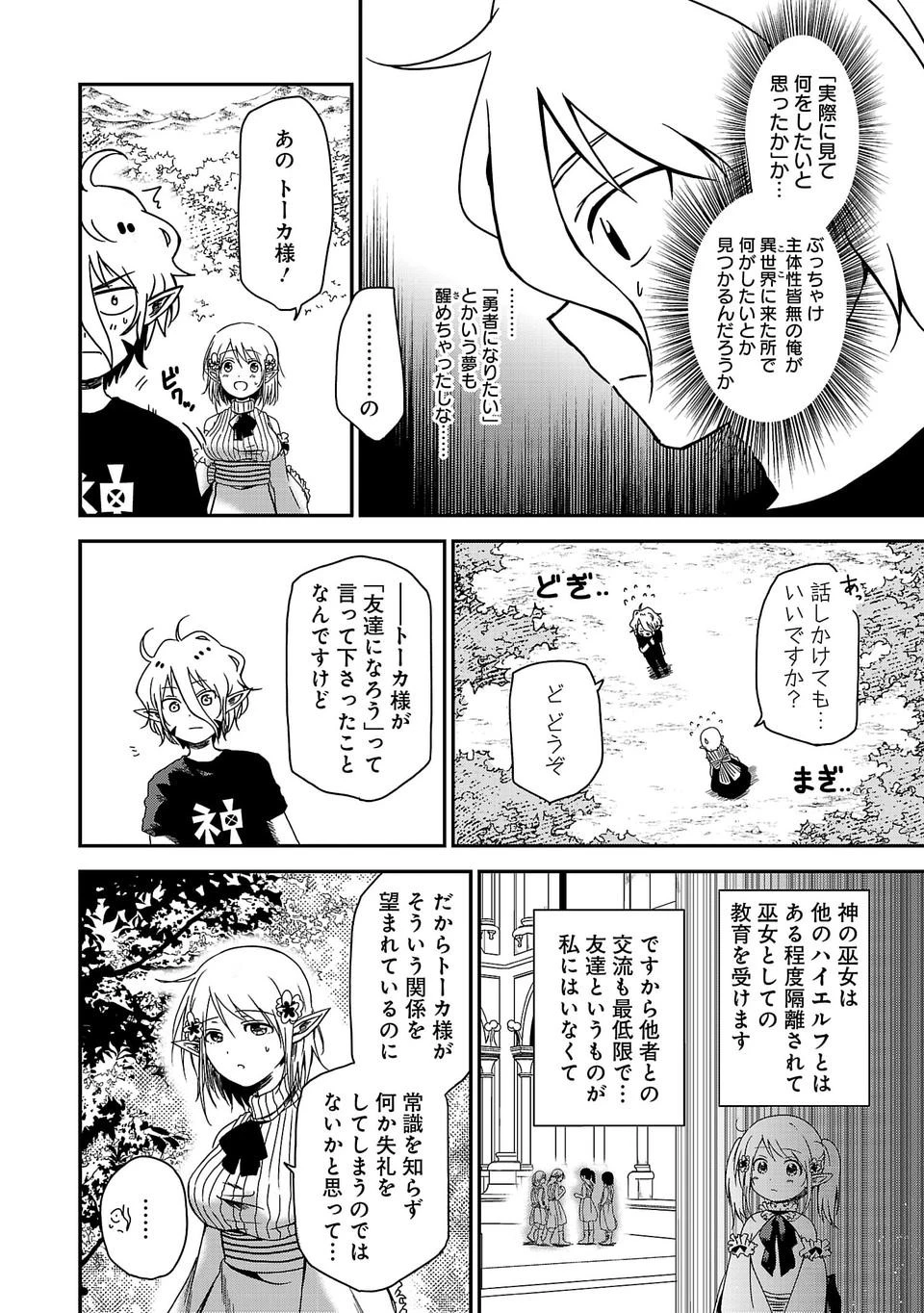 異世界で神様になったので、だいたい何でもできる!! 第2話 - 16