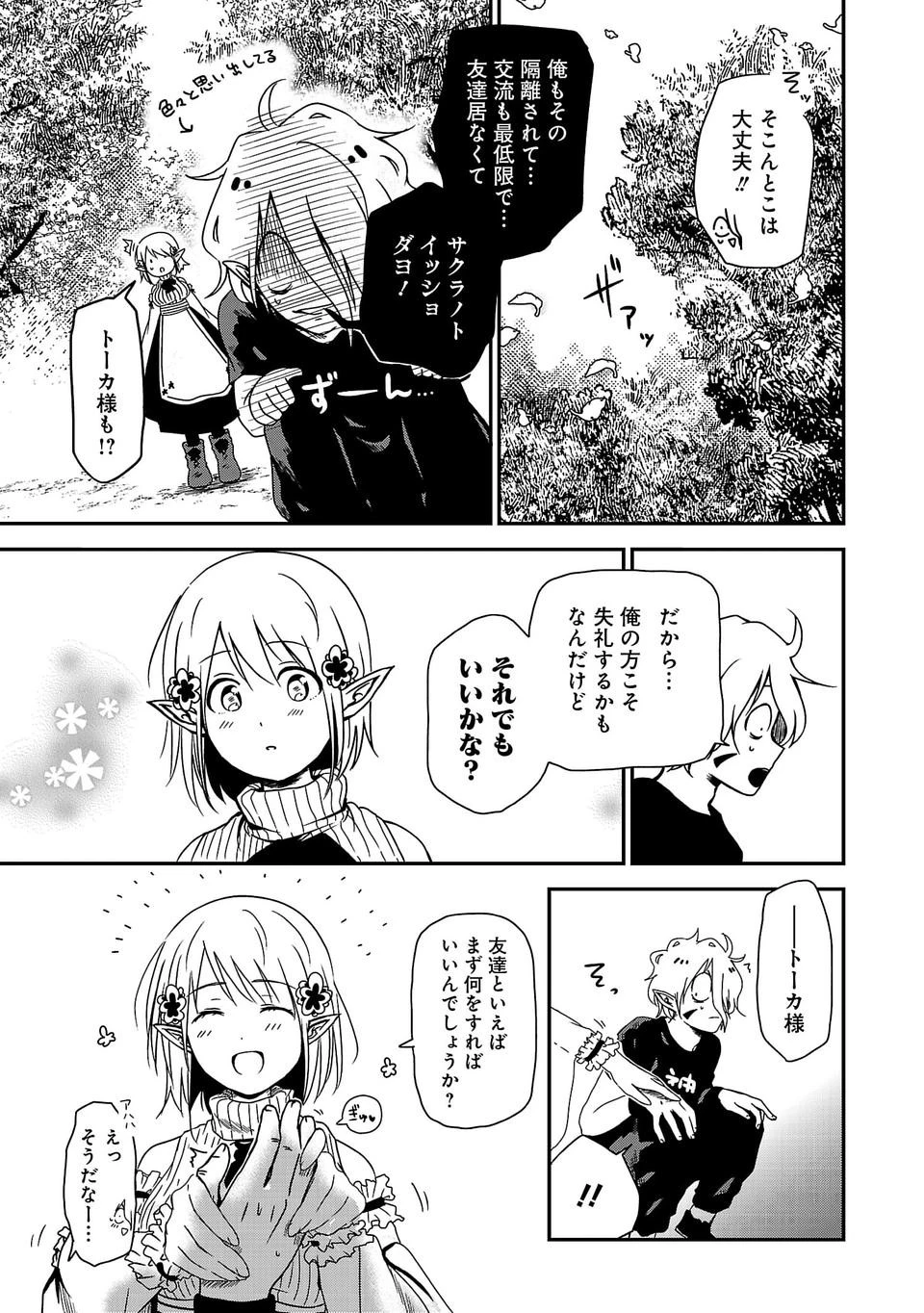 異世界で神様になったので、だいたい何でもできる!! 第2話 - 17