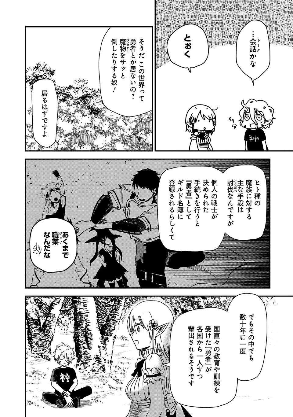 異世界で神様になったので、だいたい何でもできる!! 第2話 - 18