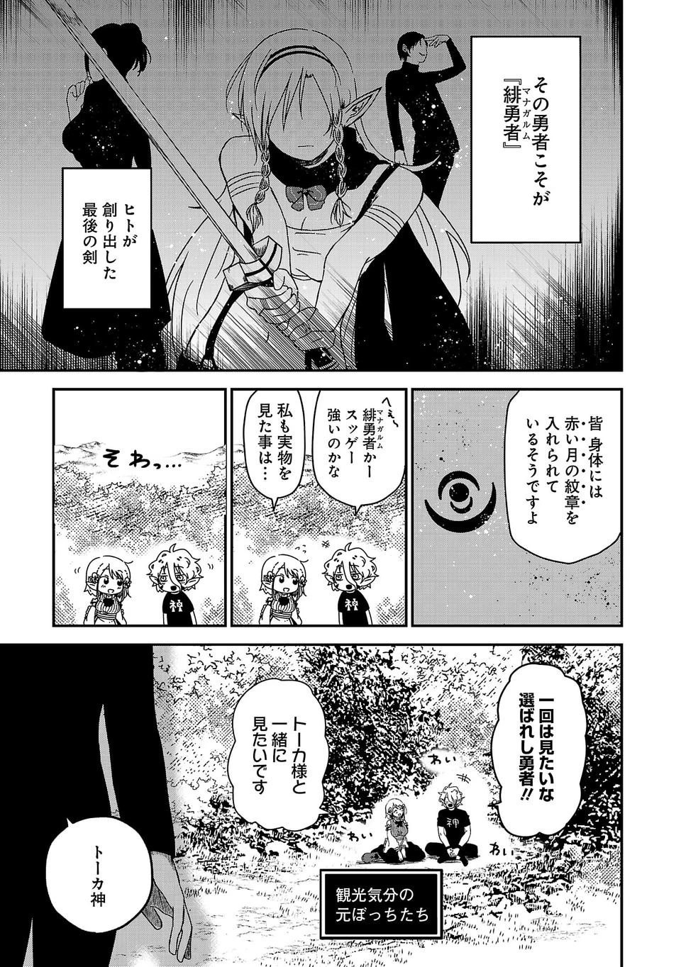 異世界で神様になったので、だいたい何でもできる!! 第2話 - 19