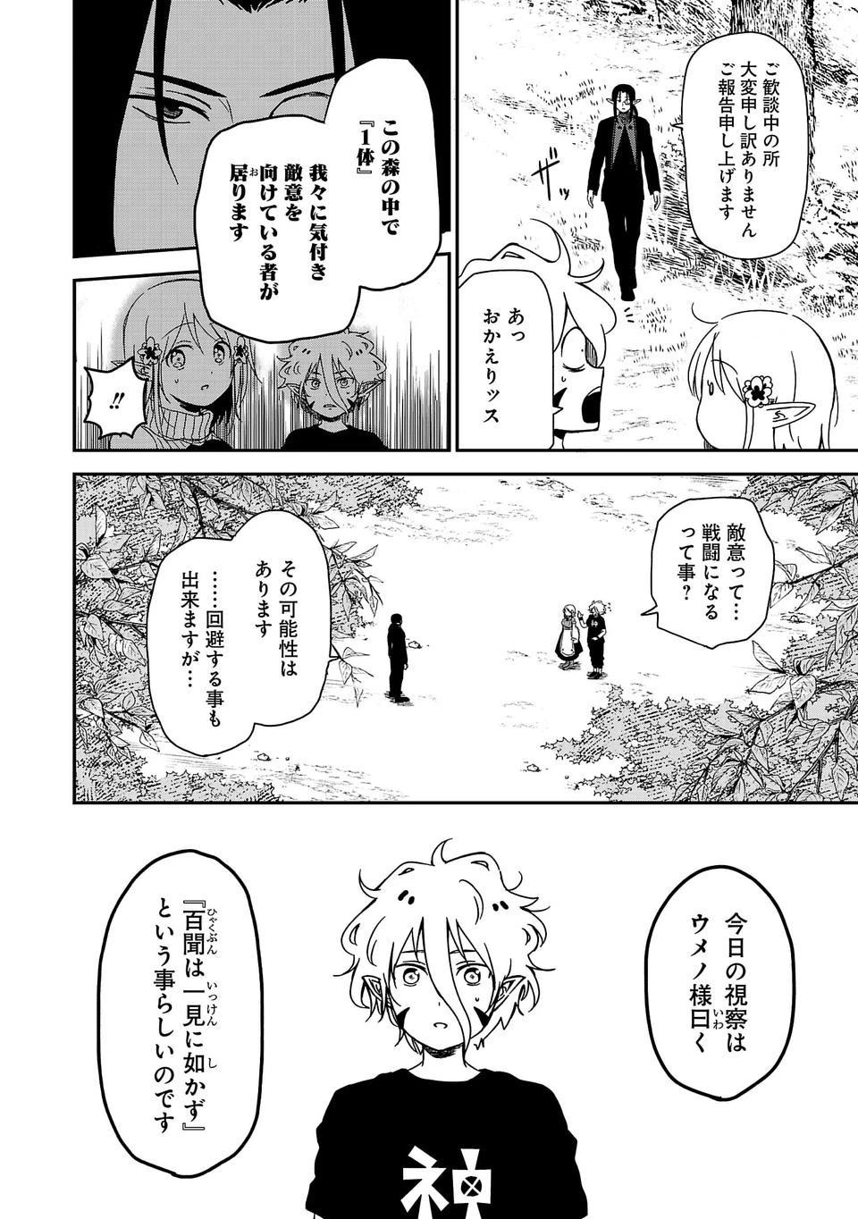 異世界で神様になったので、だいたい何でもできる!! 第2話 - 20
