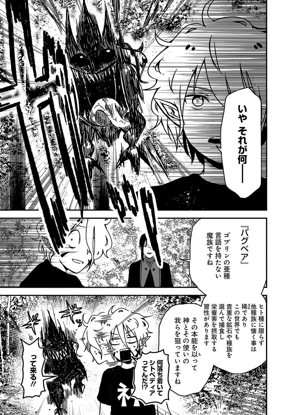 異世界で神様になったので、だいたい何でもできる!! 第2話 - 21