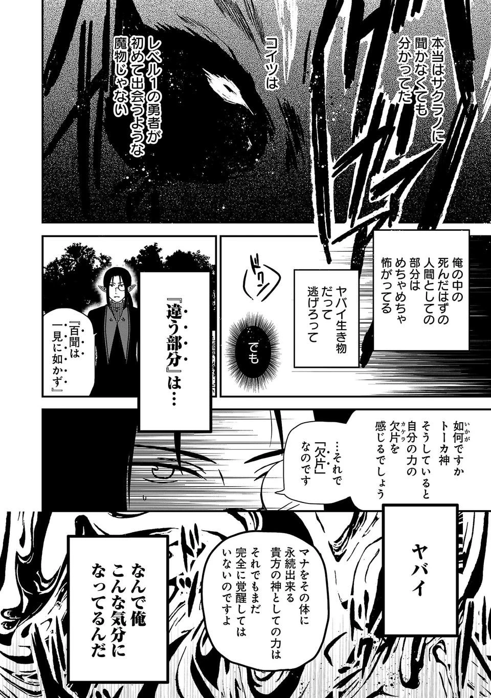 異世界で神様になったので、だいたい何でもできる!! 第2話 - 24