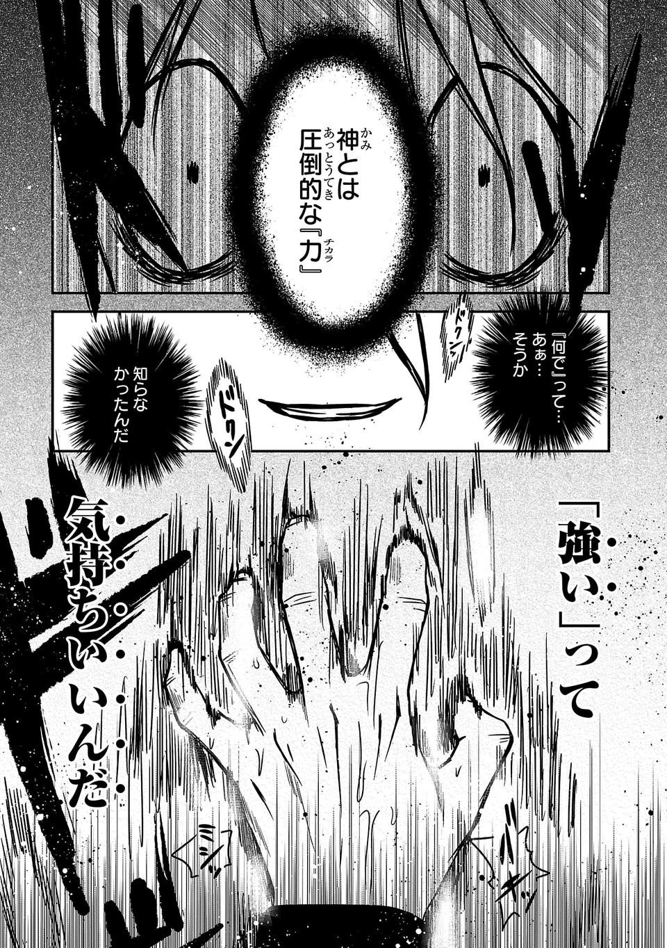 異世界で神様になったので、だいたい何でもできる!! 第2話 - 25