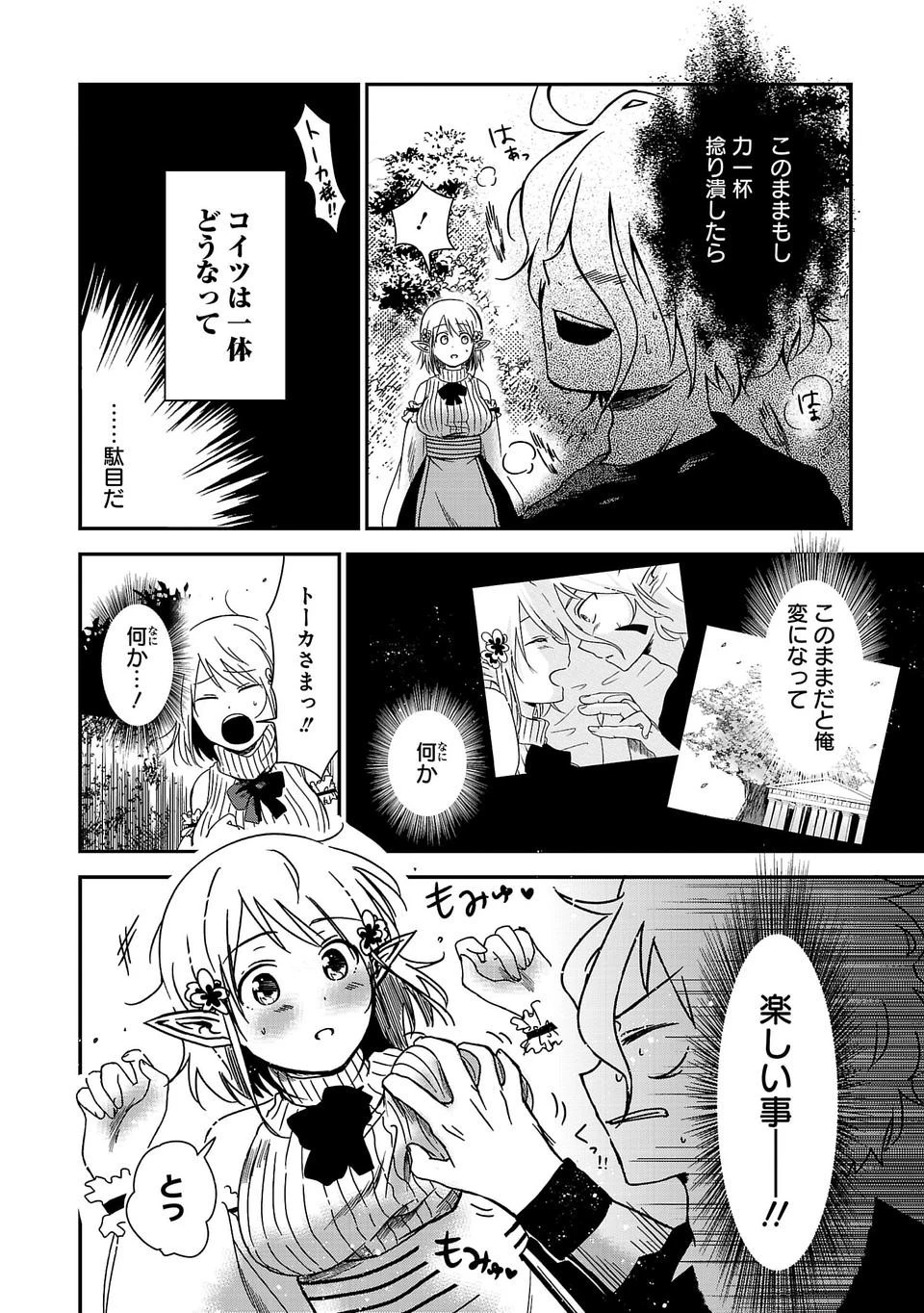 異世界で神様になったので、だいたい何でもできる!! 第2話 - 26