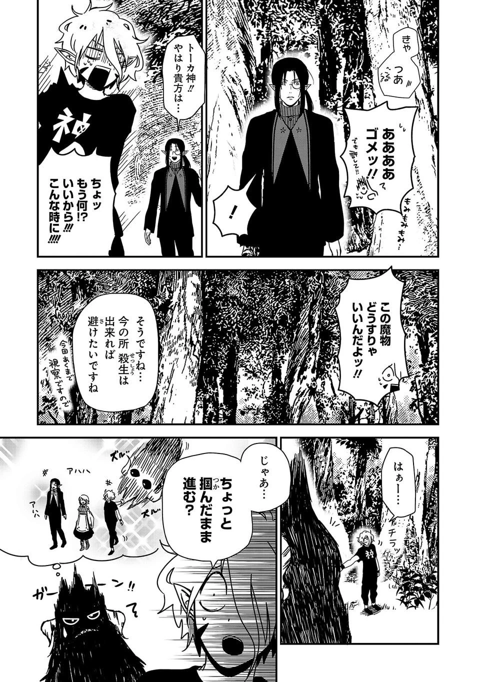 異世界で神様になったので、だいたい何でもできる!! 第2話 - 27